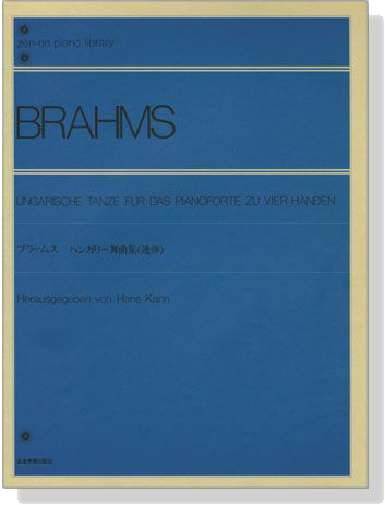 Brahms【Ungarische Tanze】für Das Pianoforte Zu Vier Händen ブラームス ハンガリー舞曲集 連弾 No.1-8/No.17 Brahms【Ungarische Tanze】für Das Pianoforte Zu Vier Händen ブラームス ハンガリー舞曲集 連弾 No.1-8/No.17