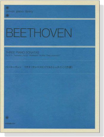 Beethoven【Piano Sonatas】Op. 31-2  Tempest,Op. 53 Waldstein ,Op. 81a , Das Lebewohlソナタ《テンペスト》《ワルトシュタイン》《告別》