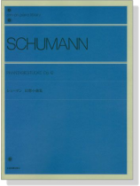 Schumann シューマン 幻想小曲集