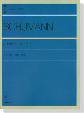 Schumann シューマン 幻想小曲集