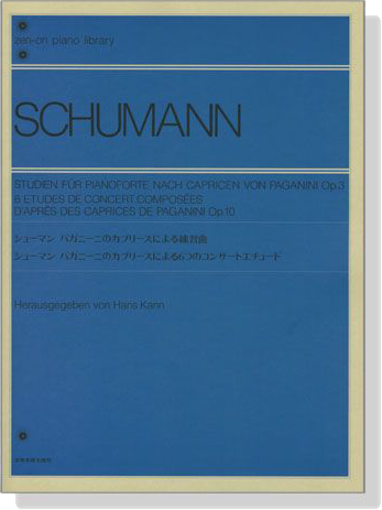 Schumann パガニーニのカプリースによる練習曲 六つのコンサートエチュード