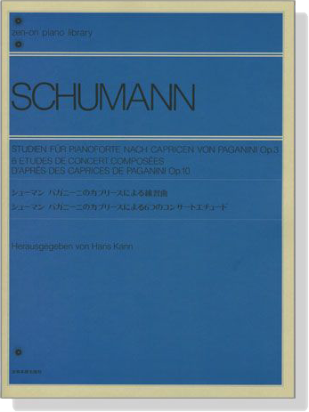 Schumann パガニーニのカプリースによる練習曲 六つのコンサートエチュード Schumann パガニーニのカプリースによる練習曲 六つのコンサートエチュード