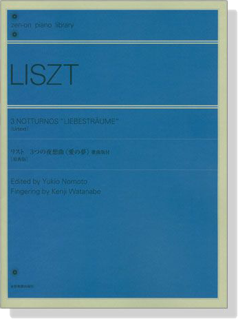 Liszt リスト 3つの夜想曲《愛の夢》歌曲版付[原典版]