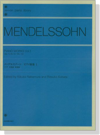 Mendelssohn【Piano Works Vol. 1】メンデルスゾーン ピアノ曲集 1