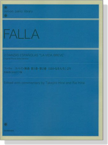 Falla ファリャ スペイン舞曲 第1番‧第2番 《はかなき人生》より
