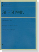 Gershwin ガーシュウィン ラプソディ･イン･ブルー