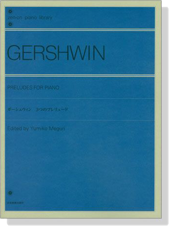 Gershwin ガーシュウィン 3つのプレリュード Gershwin ガーシュウィン 3つのプレリュード