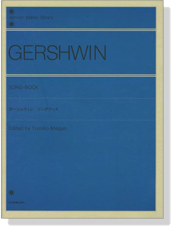 Gershwin【Song-Book】for Piano ガーシュウィン ソングブック