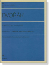 Dovorak【Symphony No. 9 e minor , Op.95】Piano ドヴォルジャーク 交響曲第9番 ホ短調 作品95《新世界から》 Dovorak【Symphony No. 9 e minor , Op.95】Piano ドヴォルジャーク 交響曲第9番 ホ短調 作品95《新世界から》