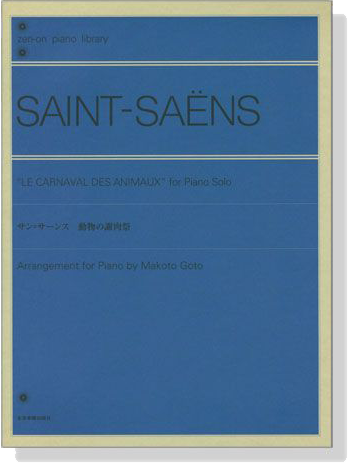 Saint-Saens【Le Carnaval Des Animaux】for Piano Solo サン＝サーンス 動物の謝肉祭