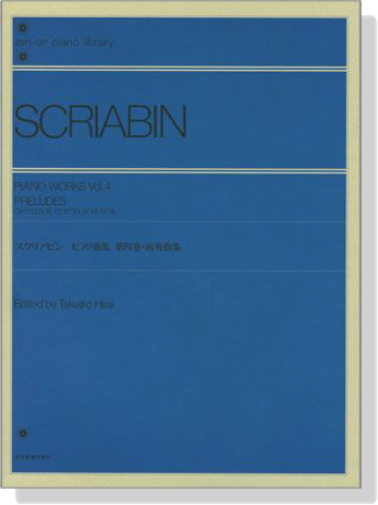 Scriabin【Piano Works , Vol. 4】Preludes Op.11, 13, 15, 16, 22, 27, 33, 37, 48, 67, 74スクリアビン ピアノ曲集 第四巻‧前奏曲集