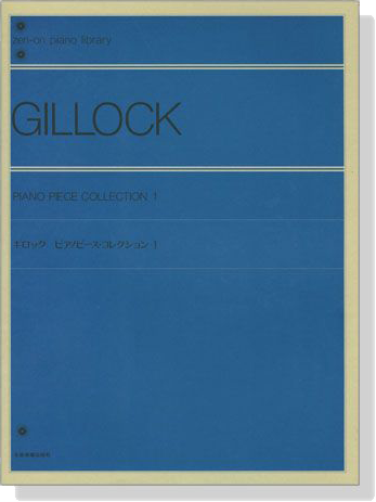 Gillock【Piano Piece】Collection 1 ギロック ピアノピース・コレクション 1