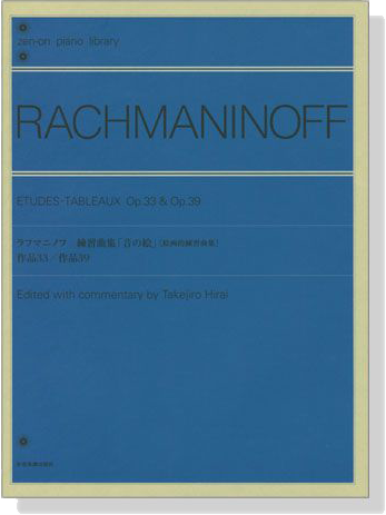 Rachmaninoff【Etudes-Tableaux Op. 33 & Op. 39】Piano ラフマニノフ 練習曲集｢音の絵｣[絵画的練習曲集]作品33／作品39