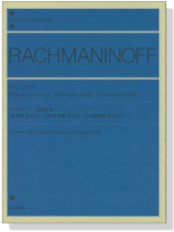 Rachmaninoff【Preludes：Prelude Op.3 No. 2, 10 Preludes Op. 23, 13 Preludes Op.32】Piano ラフマニノフ 前奏曲集 作品3-2 作品23 作品32