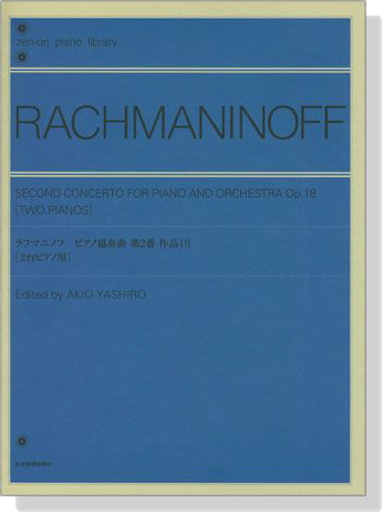 Rachmaninoff【Second Concerto , Op. 18】for Piano and Orchestra , Two Pianos ラフマニノフ ピアノ協奏曲第2番 作品18 2台ピアノ用