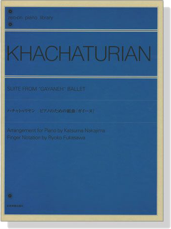 Khachaturian Suite From Gayaneh Ballet／ピアノのための組曲「ガイーヌ」 for Piano