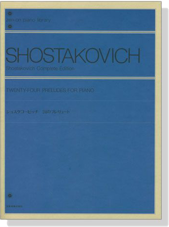 Shostakovich【Twenty-Four Preludes , Op. 34】for Piano ショスタコービッチ 24のプレリュード