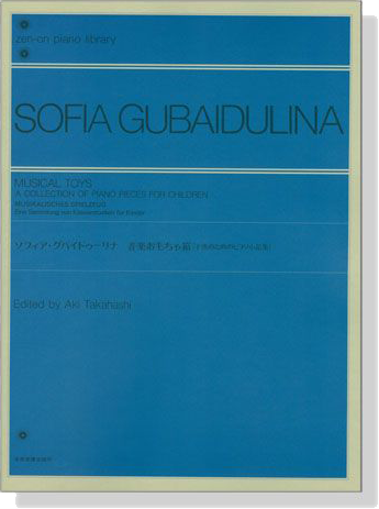 Sofia Gubaidulina ソフィア‧グバイドゥーリナ 音楽おもちゃ箱