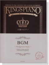 王様のピアノ BGM 王様のピアノ BGM