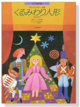 Tschaikowsky【The Nutcracker】for Piano Duet チャイコフスキー くるみわり人形 連弾