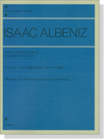 Albeniz アルベニス スペイン組曲[作品47]‧ナヴァーラ[遺作]