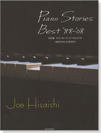 久石 譲【ピアノ･ストーリーズ･ベスト】Piano Stories Best '88‐'08