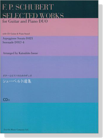 ギターとピアノのためのデュオ シューベルト選集／F. P. Schubert Selected Works for Guitar and Piano Duo