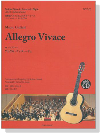 協奏曲スタイルによるギターピース M.ジュリアーニ アレグロ‧ヴィヴァーチェ