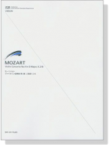 Mozart／Violin Concerto No. 4 in D, K. 218 モーツァルト ヴァイオリン協奏曲 第4番 ニ長調