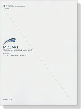 Mozart／Violin Concerto No. 4 in D, K. 218 モーツァルト ヴァイオリン協奏曲 第4番 ニ長調