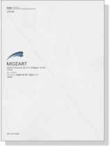 Mozart／Violin Concerto No. 5 in A, K. 219 モーツァルト ヴァイオリン協奏曲 第5番 イ長調