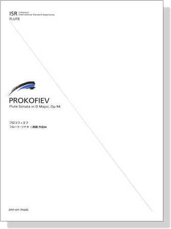 Prokofiev【Flute Sonata in D Major, Op. 94】 プロコフィエフ フルート‧ソナタ ニ長調 作品94 Prokofiev【Flute Sonata in D Major, Op. 94】 プロコフィエフ フルート‧ソナタ ニ長調 作品94