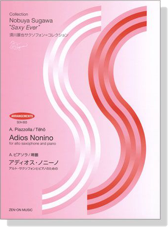A.ピアソラ／啼鵬 アディオス‧ノニーノ for Alto Saxophone and Piano