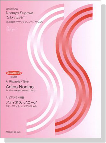A.ピアソラ/啼鵬 アディオス‧ノニーノ for Alto Saxophone and Piano A.ピアソラ/啼鵬 アディオス‧ノニーノ for Alto Saxophone and Piano