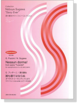 G.プッチーニ/須川展也 誰も寝てはならぬ オペラ トゥーランドット より for Saxophone and Piano G.プッチーニ/須川展也 誰も寝てはならぬ オペラ トゥーランドット より for Saxophone and Piano
