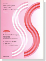 S.ラフマニノフ/須川展也 ヴォカリーズ for Saxophone and Piano S.ラフマニノフ/須川展也 ヴォカリーズ for Saxophone and Piano