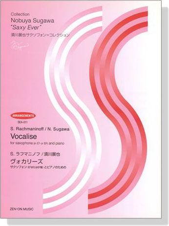 S.ラフマニノフ／須川展也 ヴォカリーズ for Saxophone and Piano