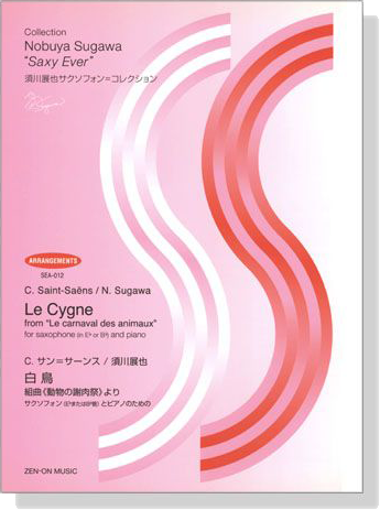 C.サン＝サーンス／須川展也 白鳥 組曲 動物の謝肉祭より for Saxophone and Piano