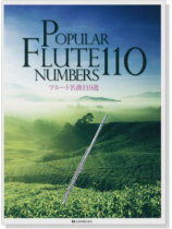 Popular Flute Numbers 110 フルート名曲110選