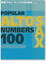 Popular Alto Sax Numbers 100 新版アルト‧サックス100曲集 第4版