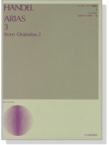 Handel【Arias 3 from Oratorios 2】ヘンデル アリア選集 3 オラトリオ編 2
