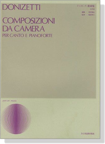 Donizetti【Composizioni Da Camera】per canto e pianoforte ドニゼッティ歌曲集 中声用 Donizetti【Composizioni Da Camera】per canto e pianoforte ドニゼッティ歌曲集 中声用