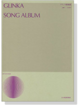 Glinka【Song Album】グリンカ歌曲集