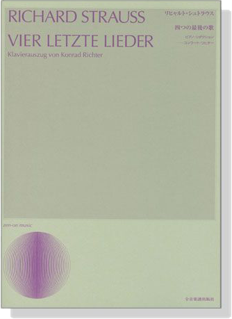 R. Strauss／Vier Letzte Lieder R・シュトラウス 四つの最後の歌