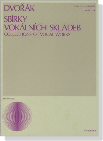 Dvorak【Collections of Vocal Works】ドヴォルジャーク声楽作品集