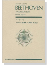 Beethoven【Violinkonzert D-dur Op.61】 ベートーベン バイオリン協奏曲 ニ長調 作品61 Beethoven【Violinkonzert D-dur Op.61】 ベートーベン バイオリン協奏曲 ニ長調 作品61