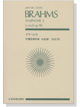 Brahms【Symphonie 4 e-moll op.98】 ブラームス 交響曲第四番 ホ短調 作品98