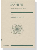 Mahler Symphony No.10-Adagio／マーラー 交響曲第10番-アダージョ