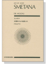Smetana スメタナ モルダウ