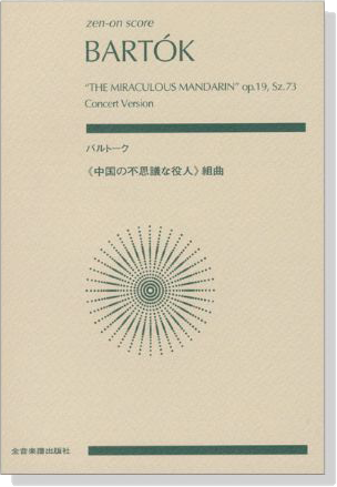 Bartók【The Miraculous Mandarin】op.19, Sz.73 Concert Version バルトーク《中国の不思議な役人》組曲